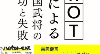 ガンダムswot アナハイム エレクトロニクスに訪れたイノベーションのジレンマ モリアド